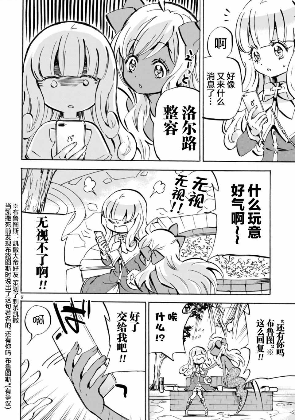 《邪神与厨二病少女》漫画 153集