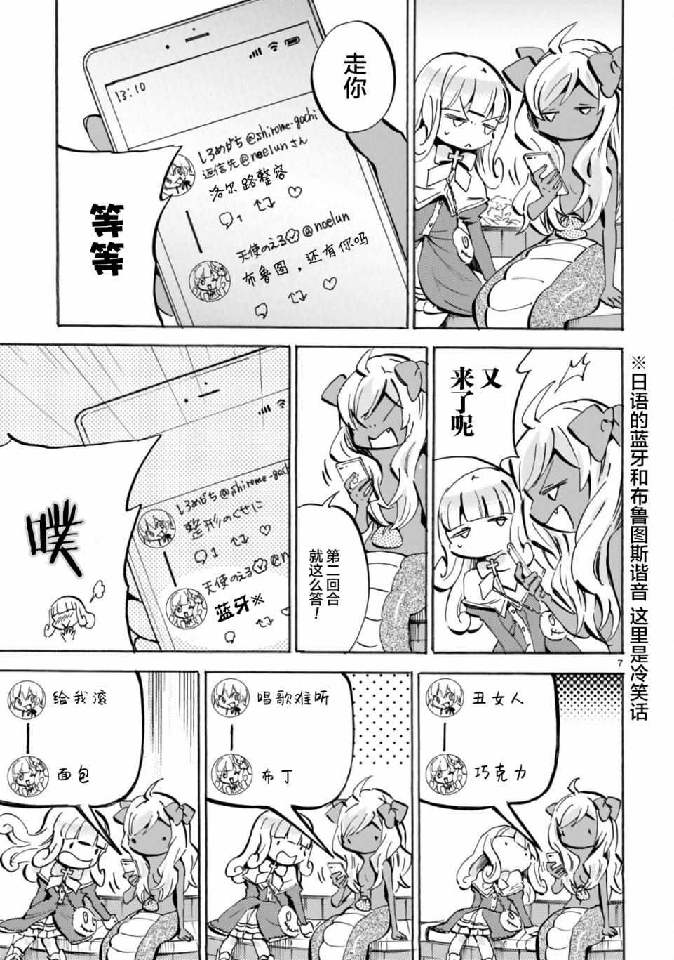 《邪神与厨二病少女》漫画 153集