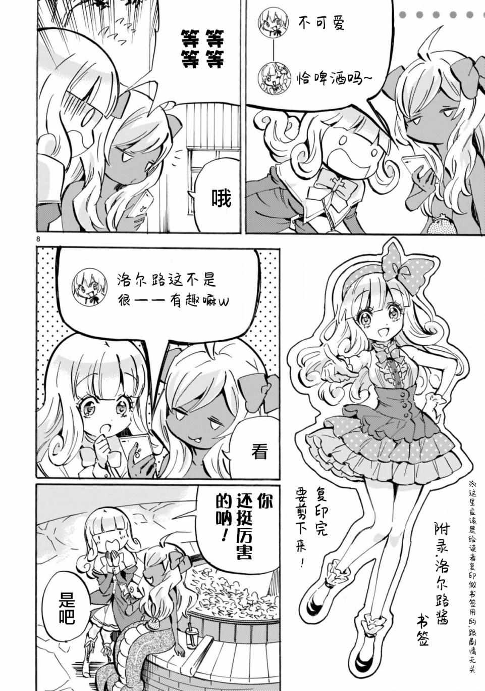 《邪神与厨二病少女》漫画 153集