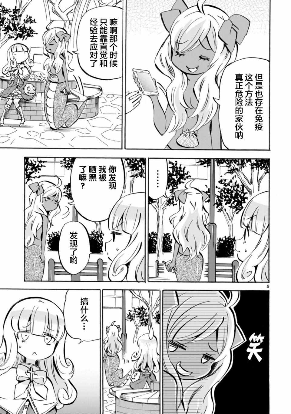 《邪神与厨二病少女》漫画 153集