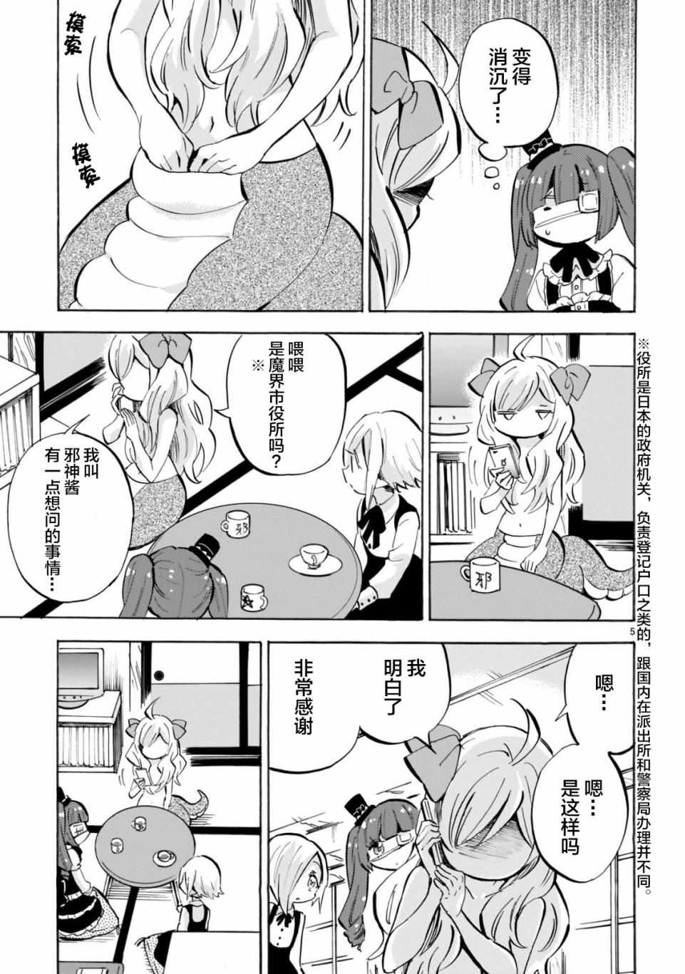 《邪神与厨二病少女》漫画 154集