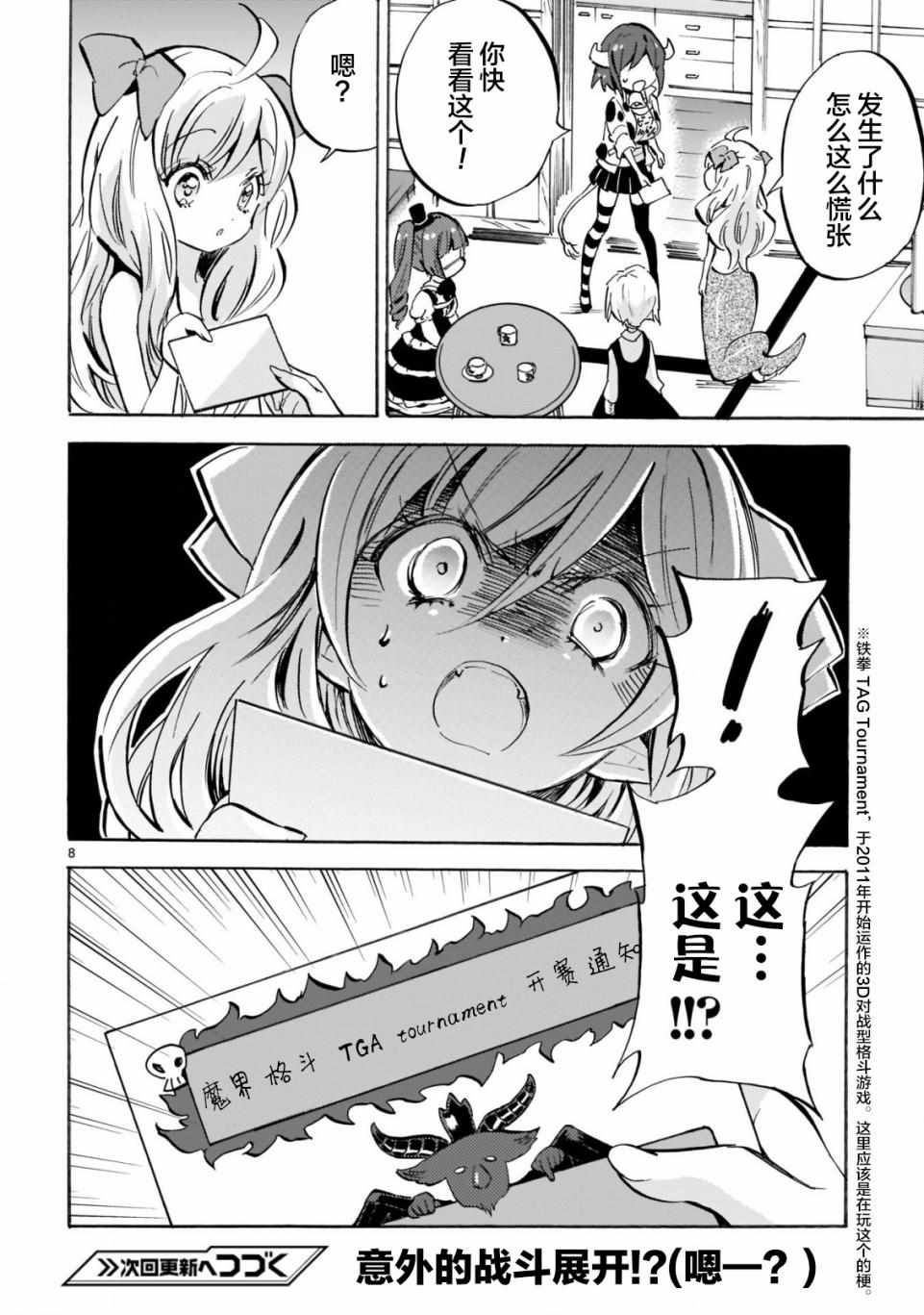 《邪神与厨二病少女》漫画 154集