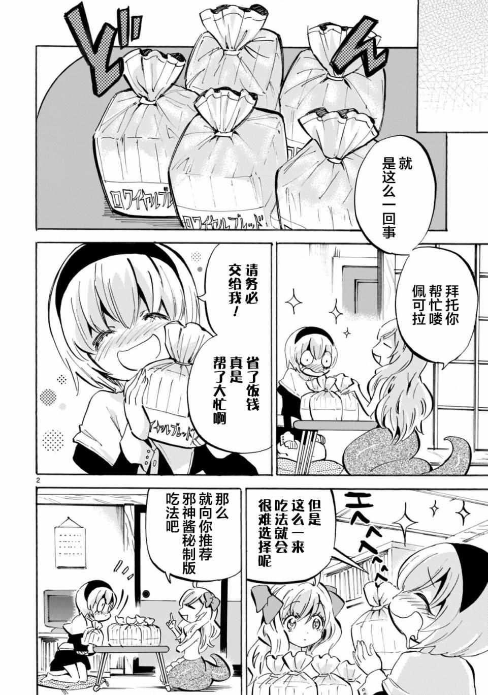 《邪神与厨二病少女》漫画 154集SP