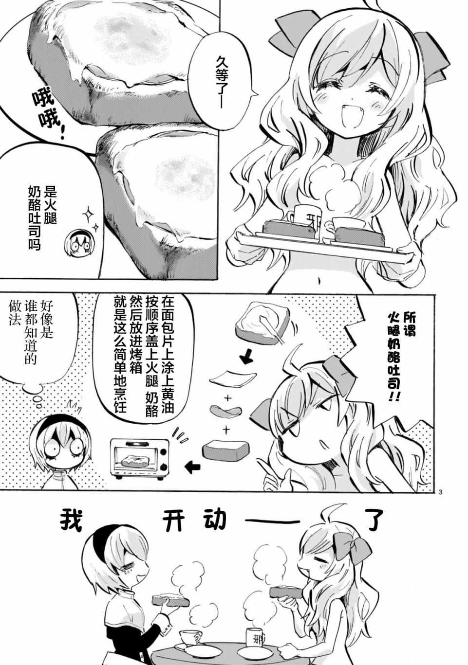 《邪神与厨二病少女》漫画 154集SP