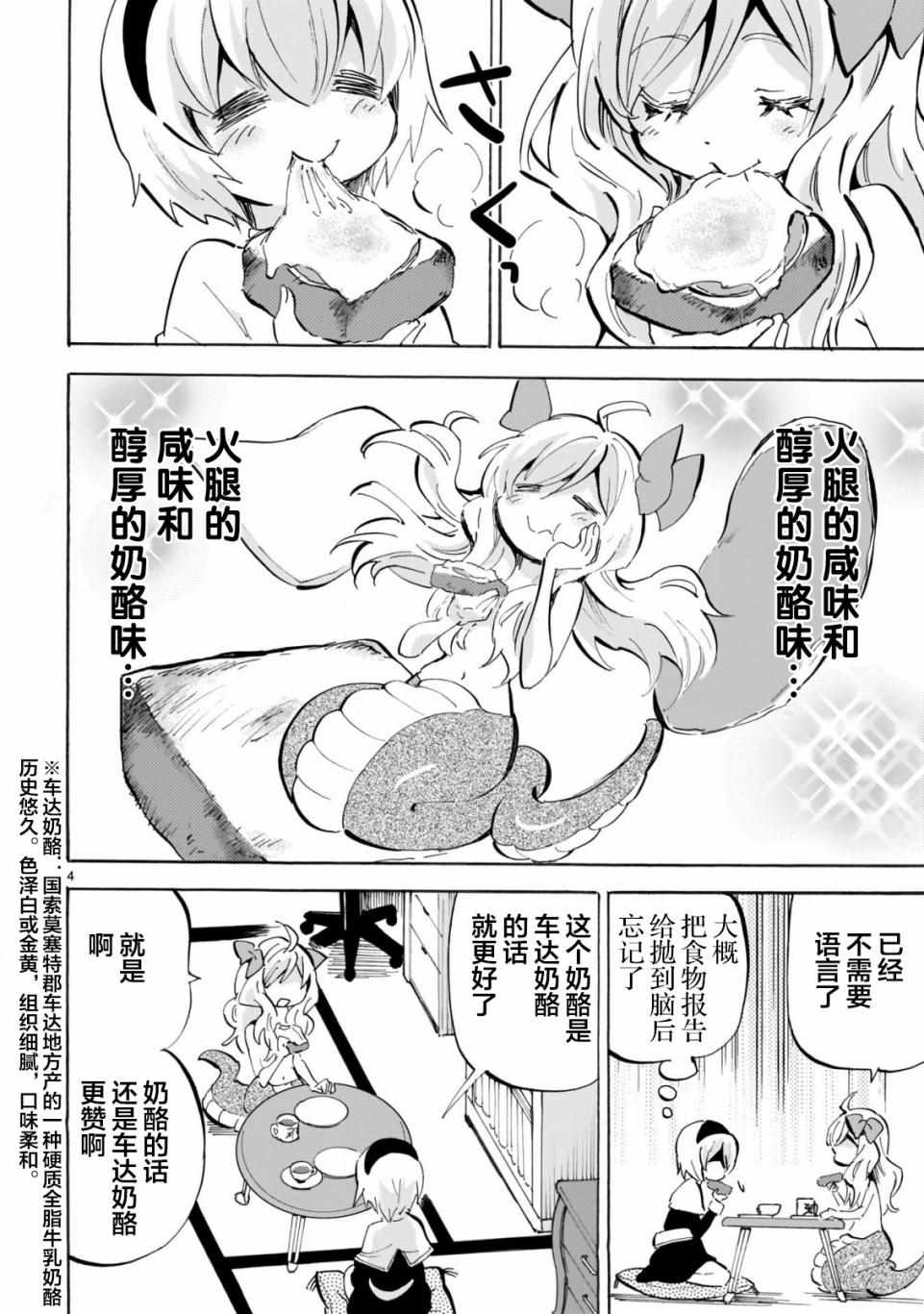 《邪神与厨二病少女》漫画 154集SP