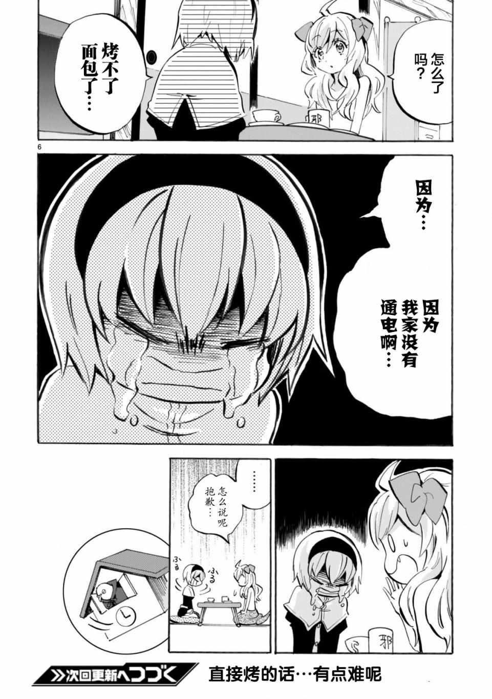 《邪神与厨二病少女》漫画 154集SP