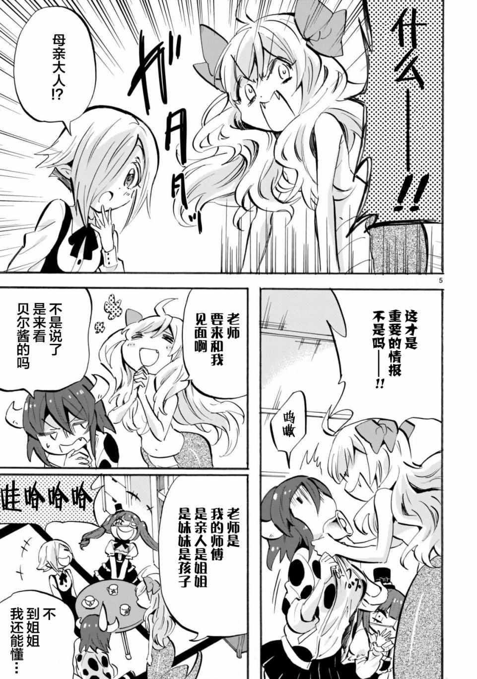 《邪神与厨二病少女》漫画 155集