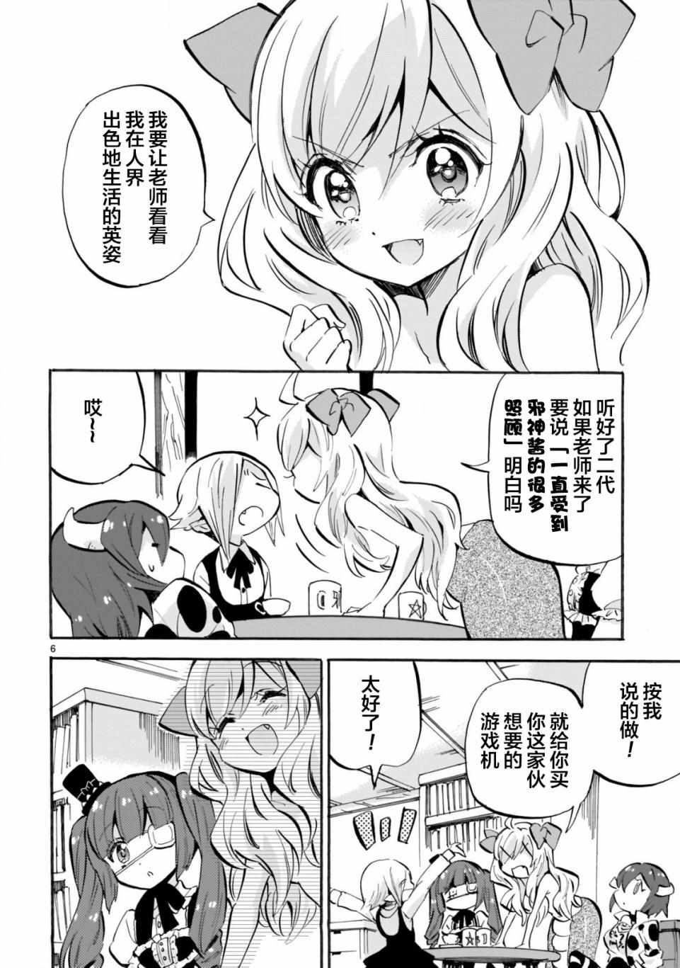 《邪神与厨二病少女》漫画 155集