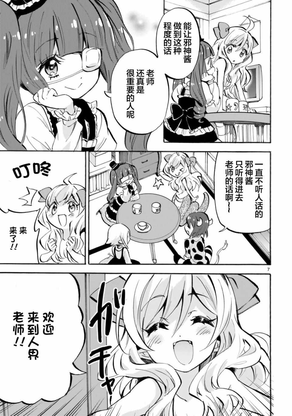 《邪神与厨二病少女》漫画 155集