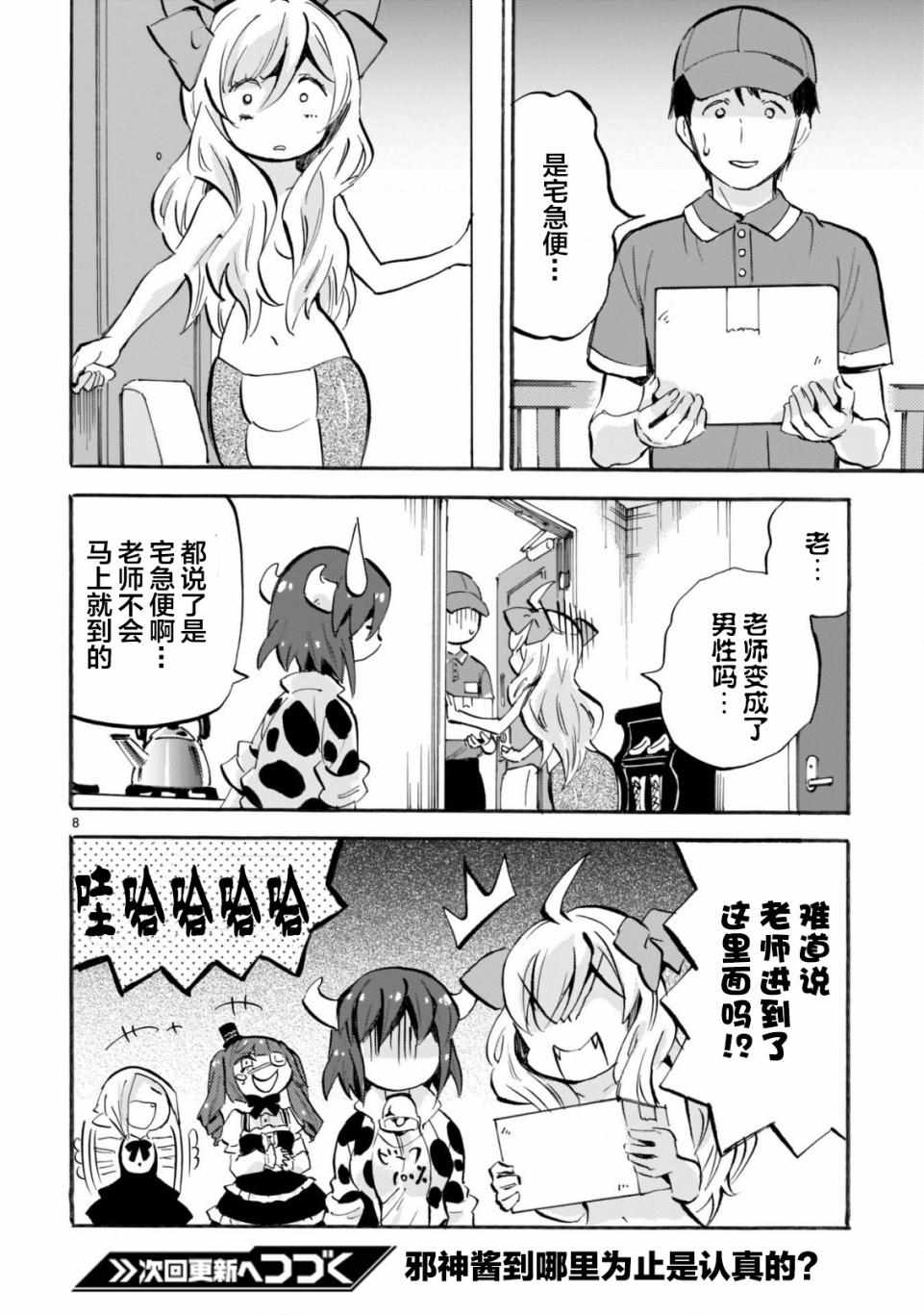 《邪神与厨二病少女》漫画 155集