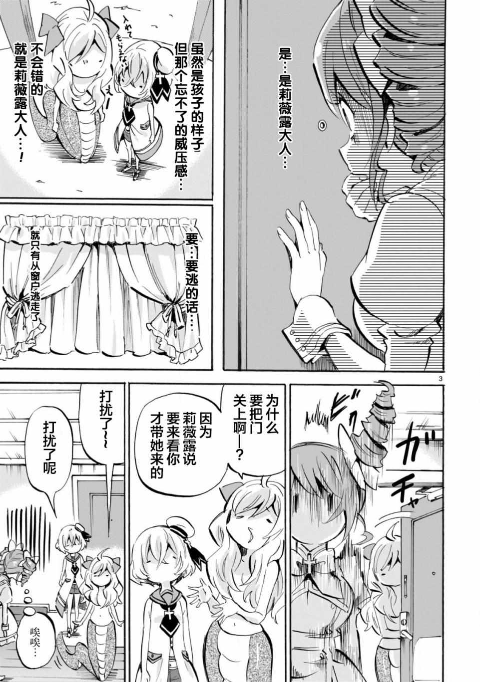 《邪神与厨二病少女》漫画 156集