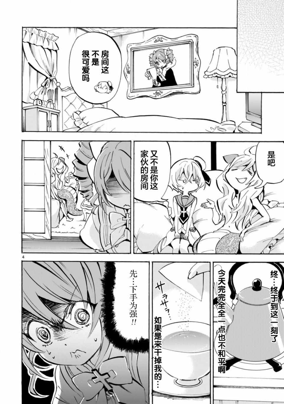 《邪神与厨二病少女》漫画 156集