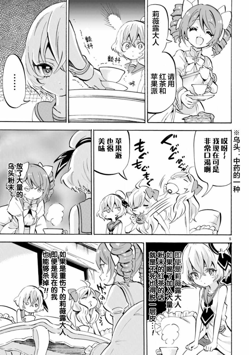 《邪神与厨二病少女》漫画 156集