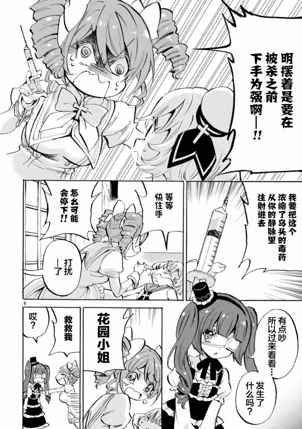 《邪神与厨二病少女》漫画 156集