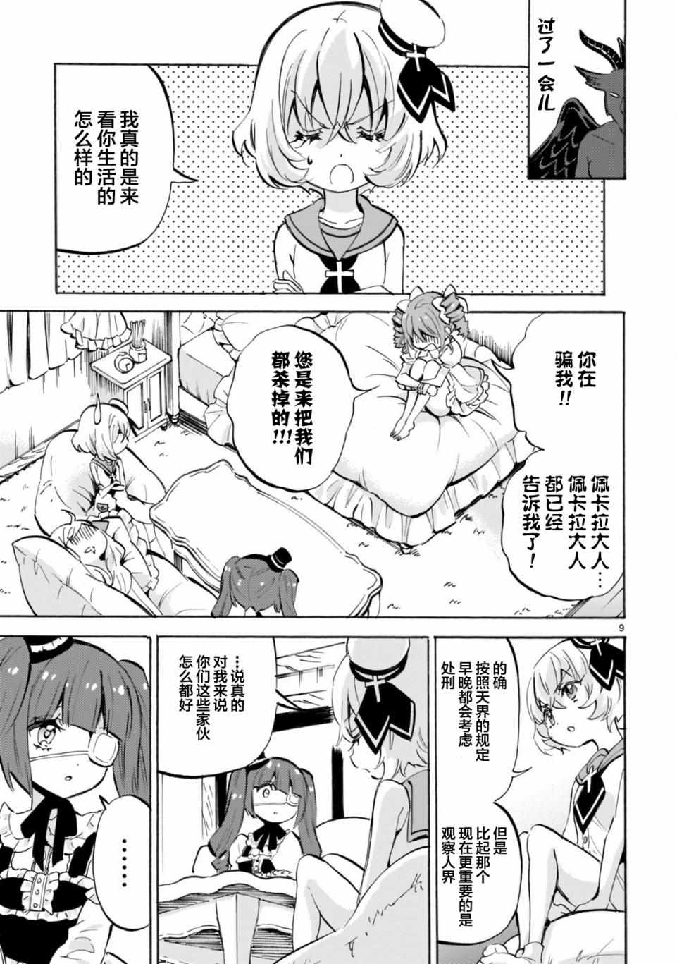 《邪神与厨二病少女》漫画 156集