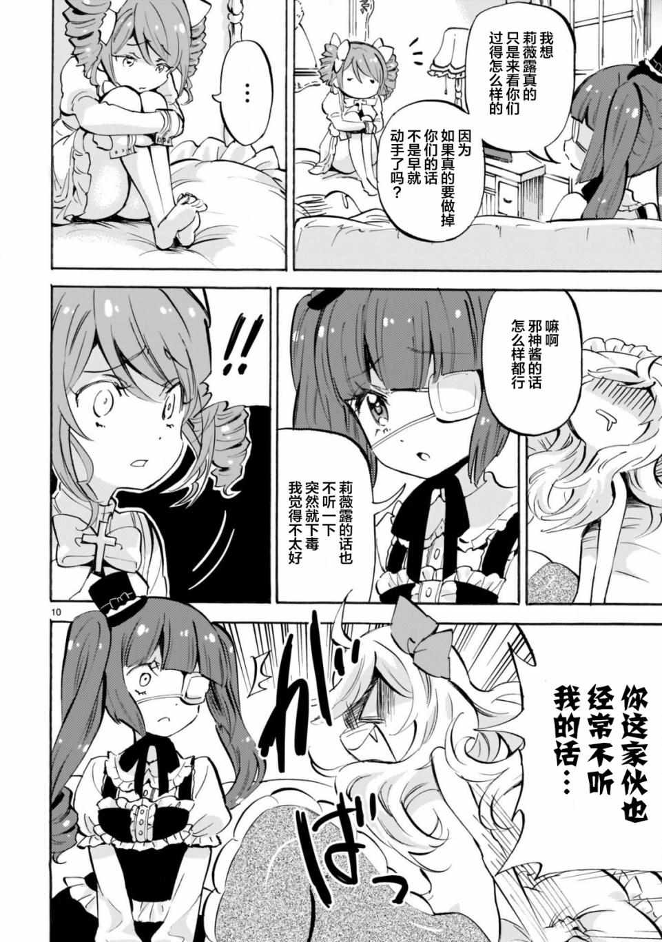 《邪神与厨二病少女》漫画 156集