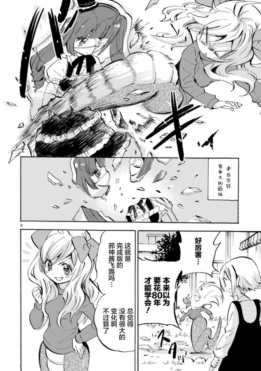 《邪神与厨二病少女》漫画 157集