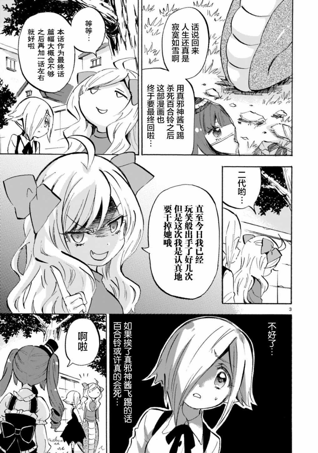 《邪神与厨二病少女》漫画 157集