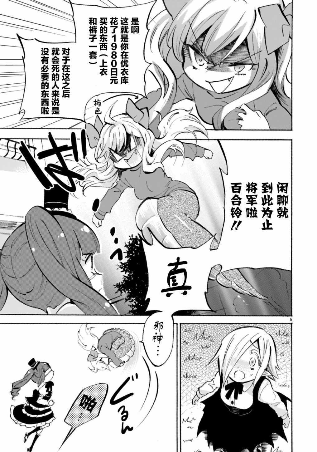 《邪神与厨二病少女》漫画 157集