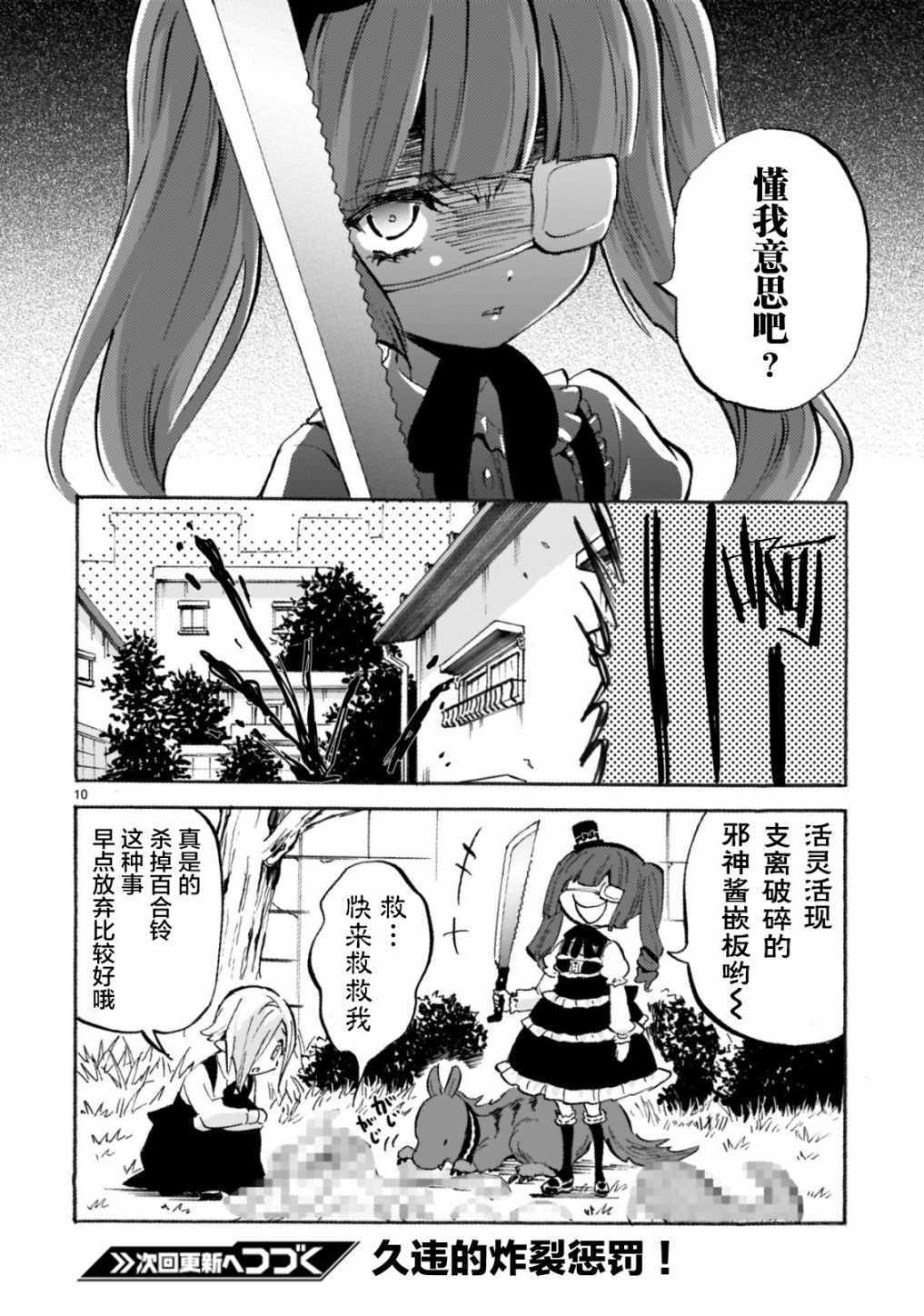 《邪神与厨二病少女》漫画 157集