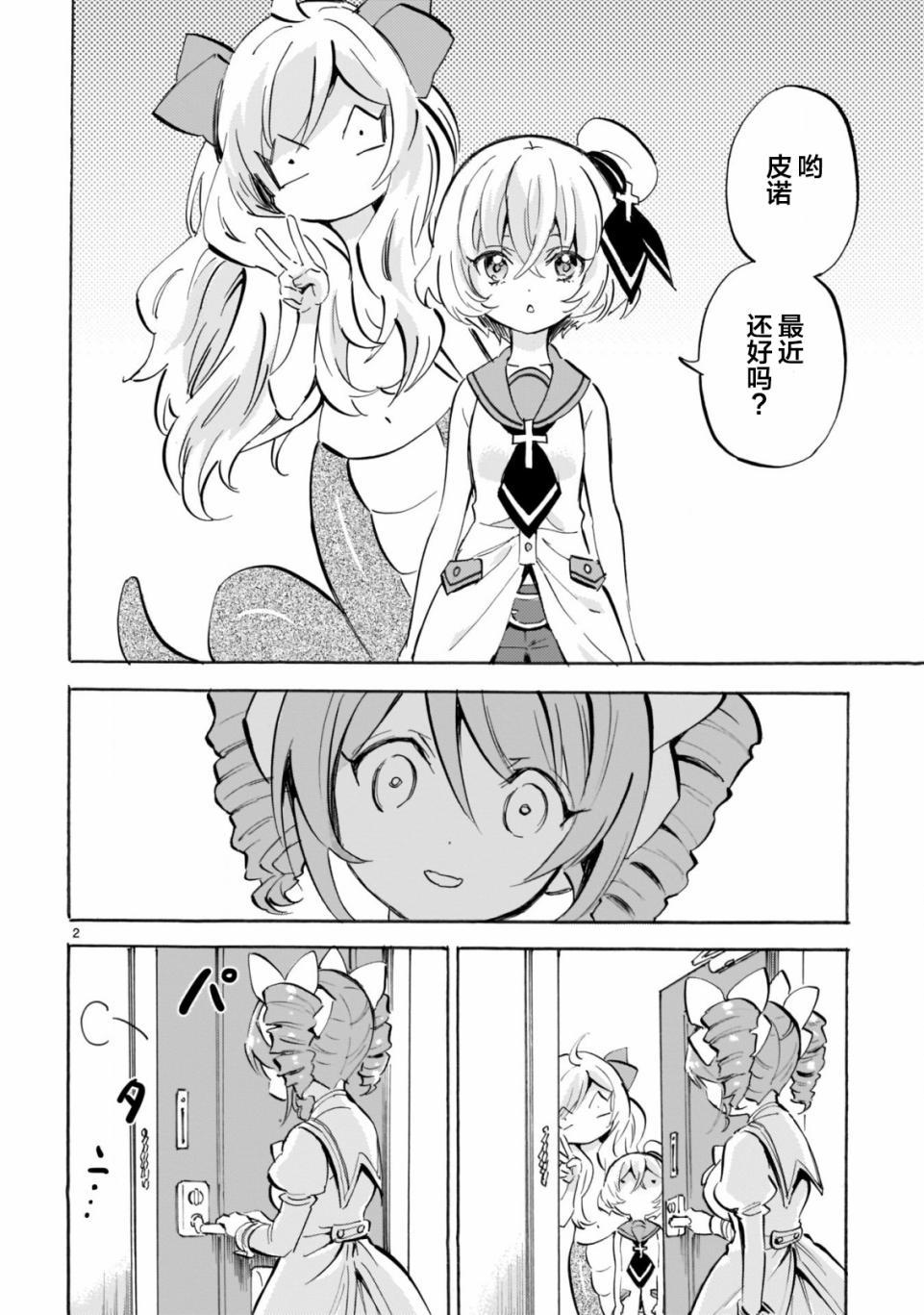 《邪神与厨二病少女》漫画 146集