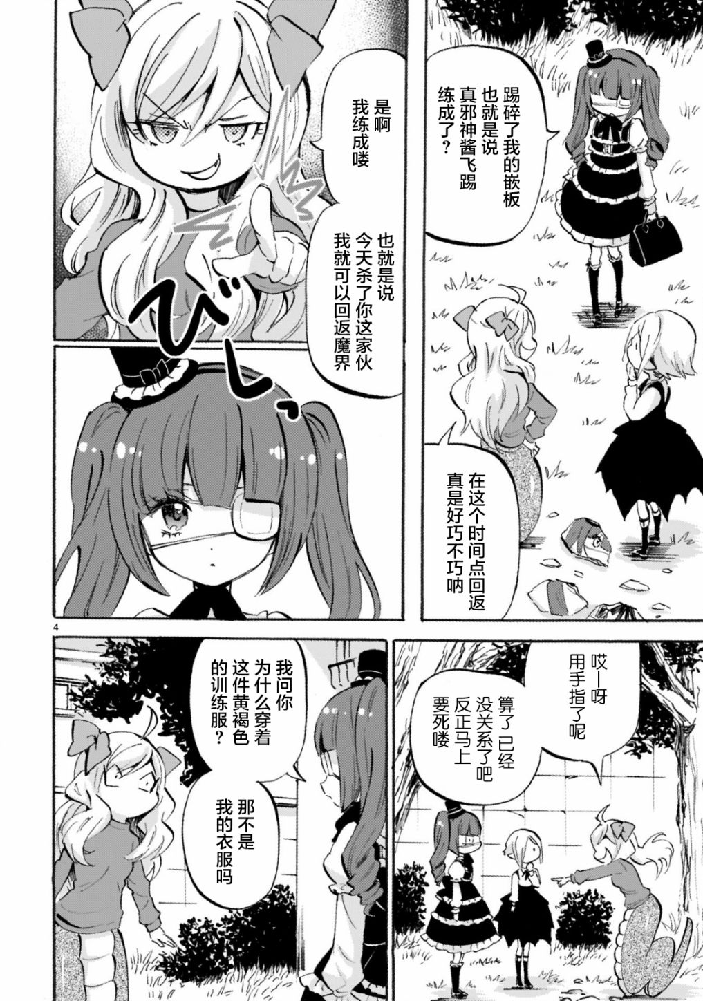 《邪神与厨二病少女》漫画 147集