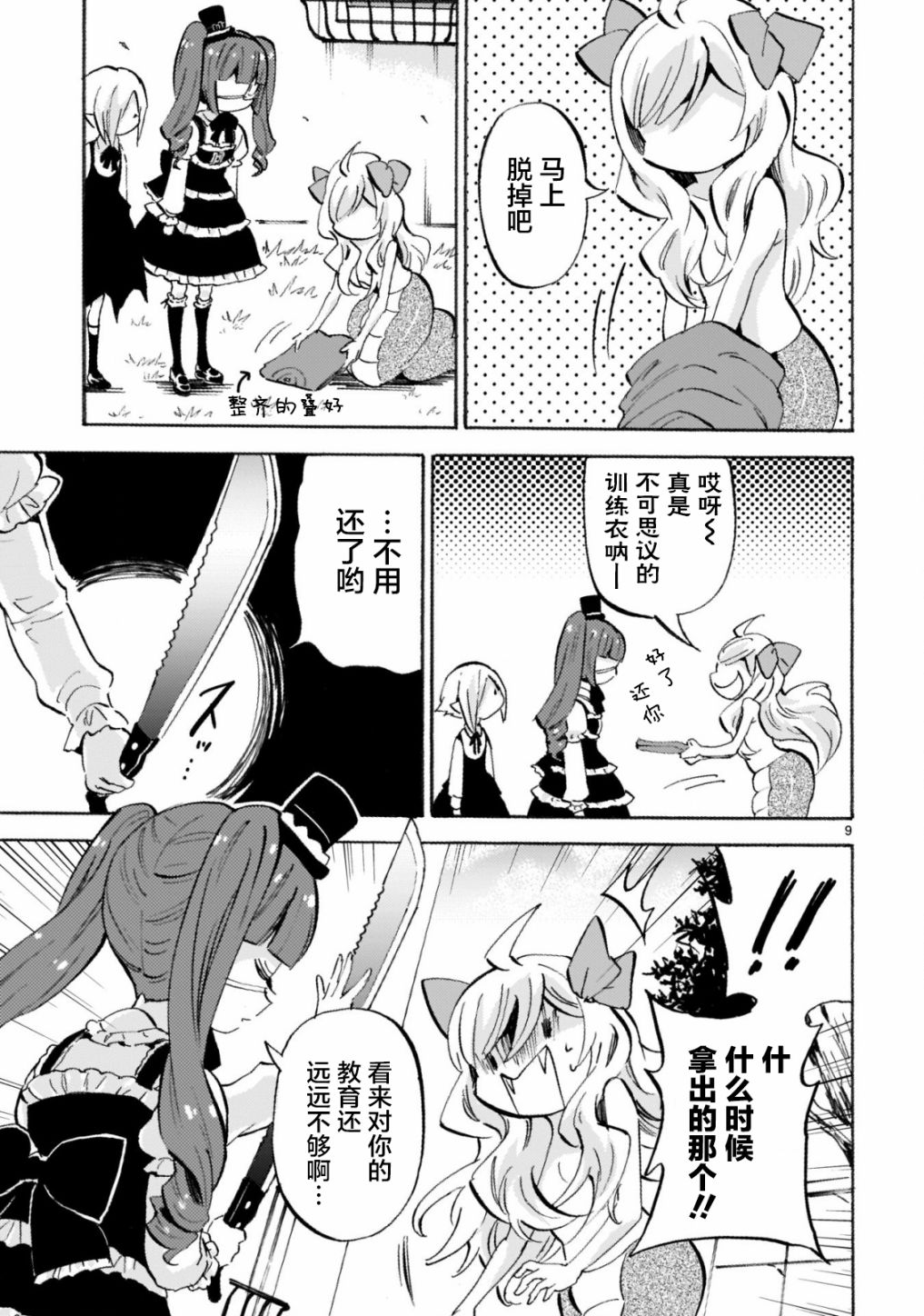 《邪神与厨二病少女》漫画 147集