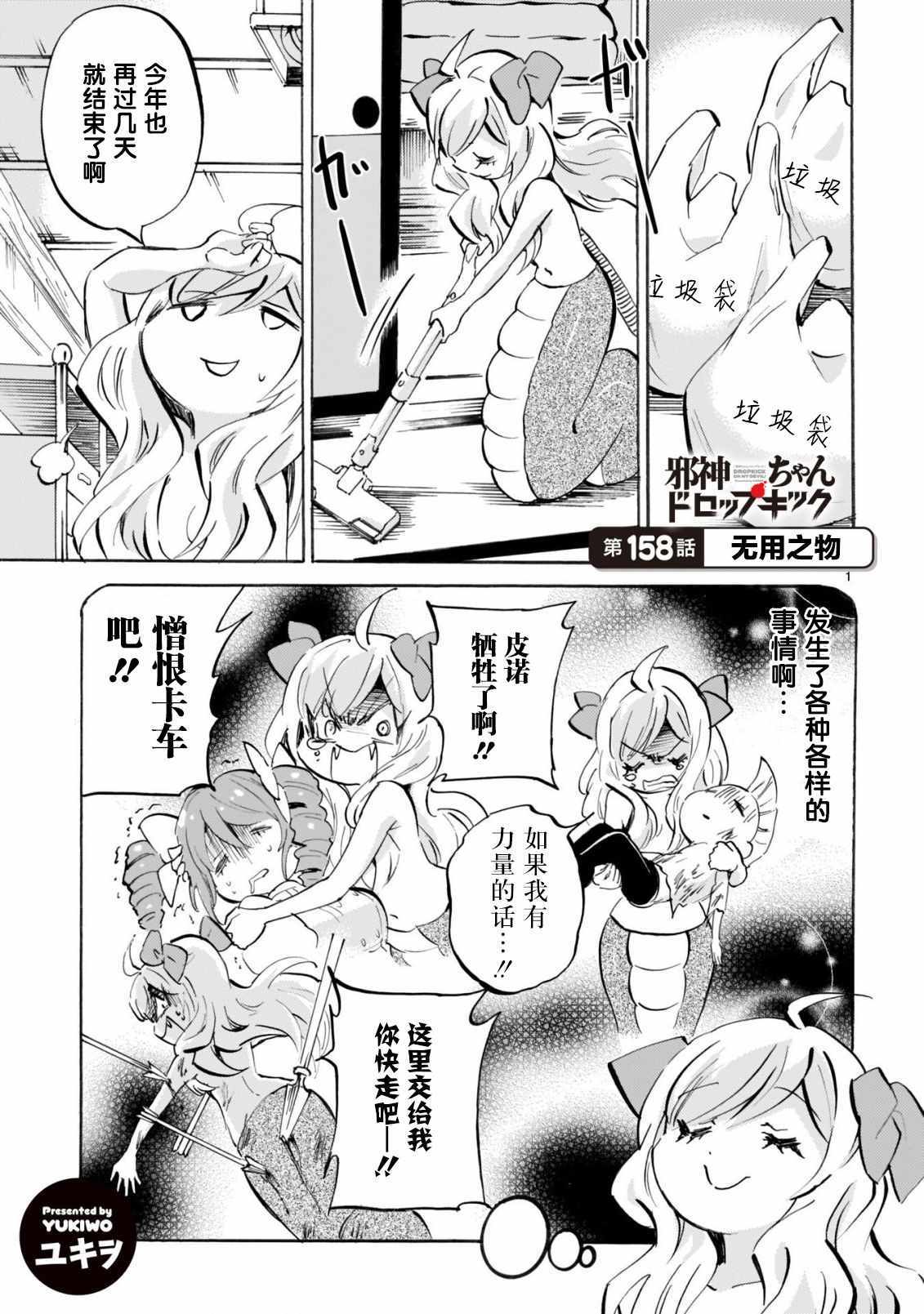 《邪神与厨二病少女》漫画 148集