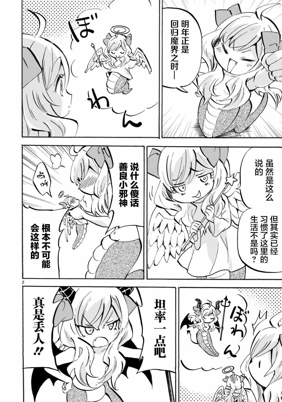 《邪神与厨二病少女》漫画 148集