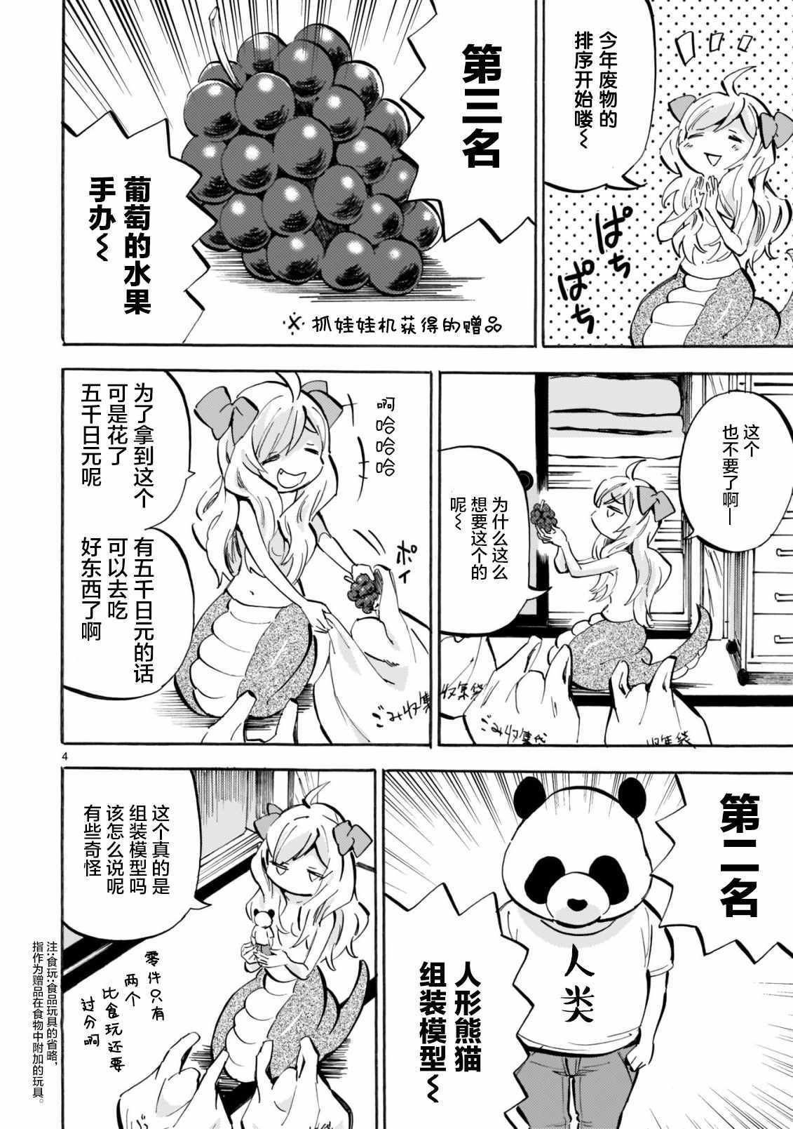 《邪神与厨二病少女》漫画 148集