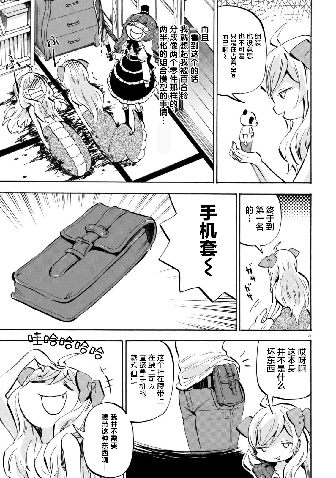 《邪神与厨二病少女》漫画 158集