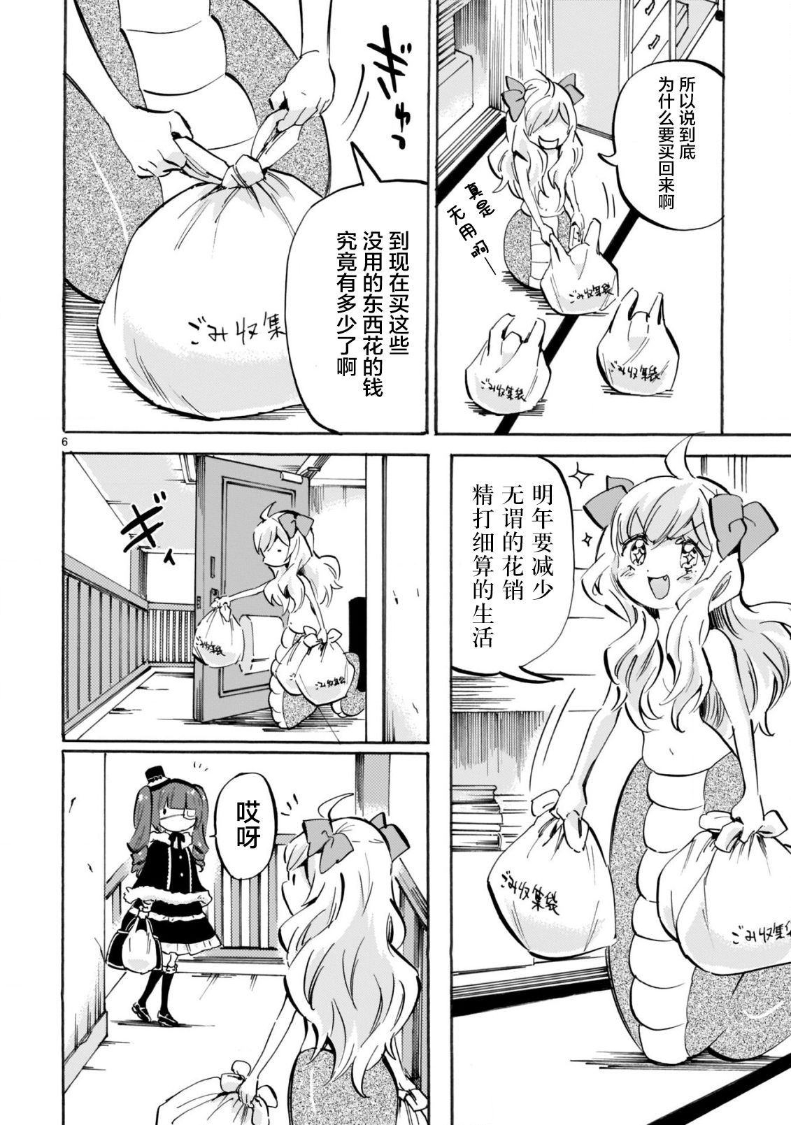 《邪神与厨二病少女》漫画 158集