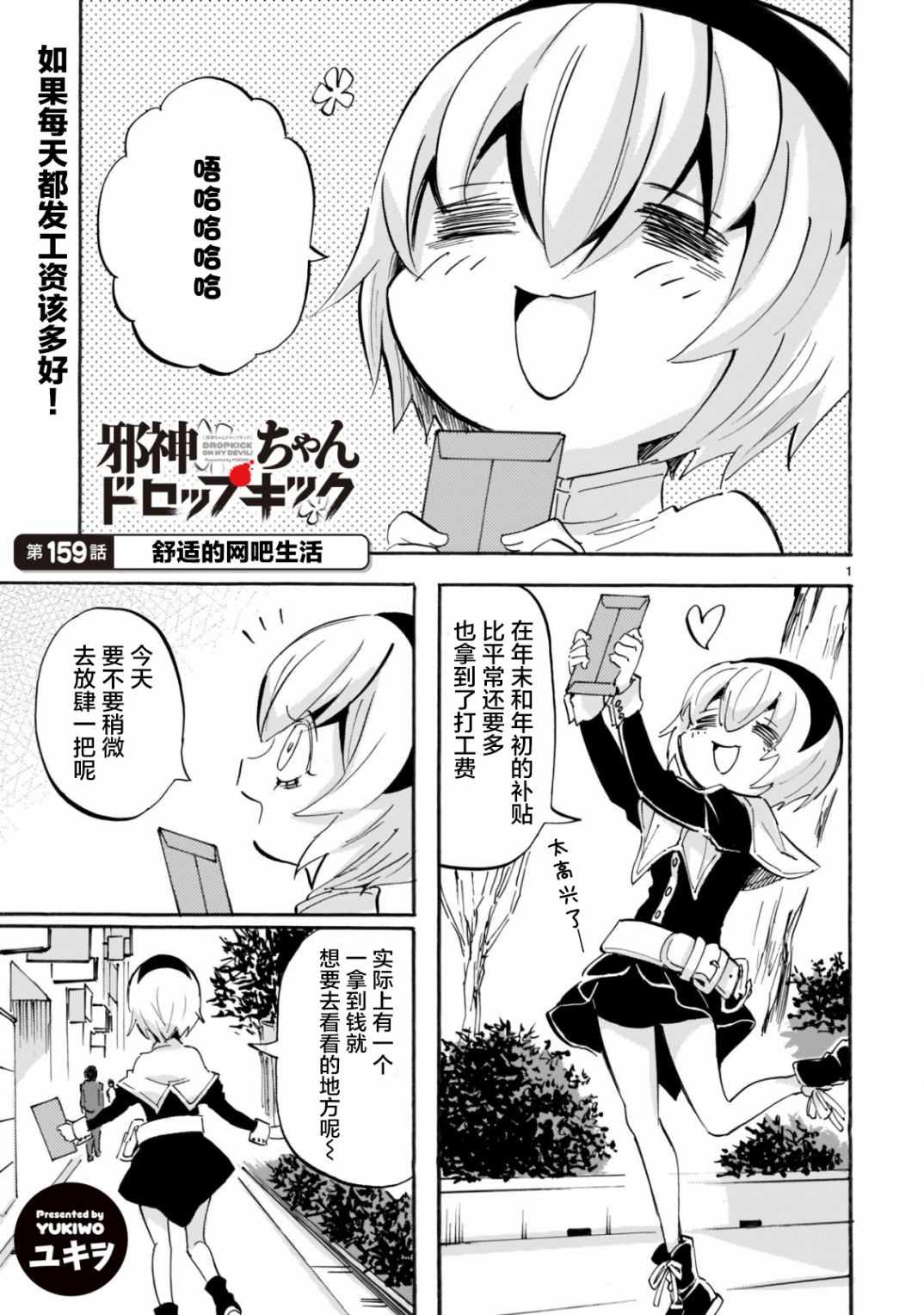 《邪神与厨二病少女》漫画 159集