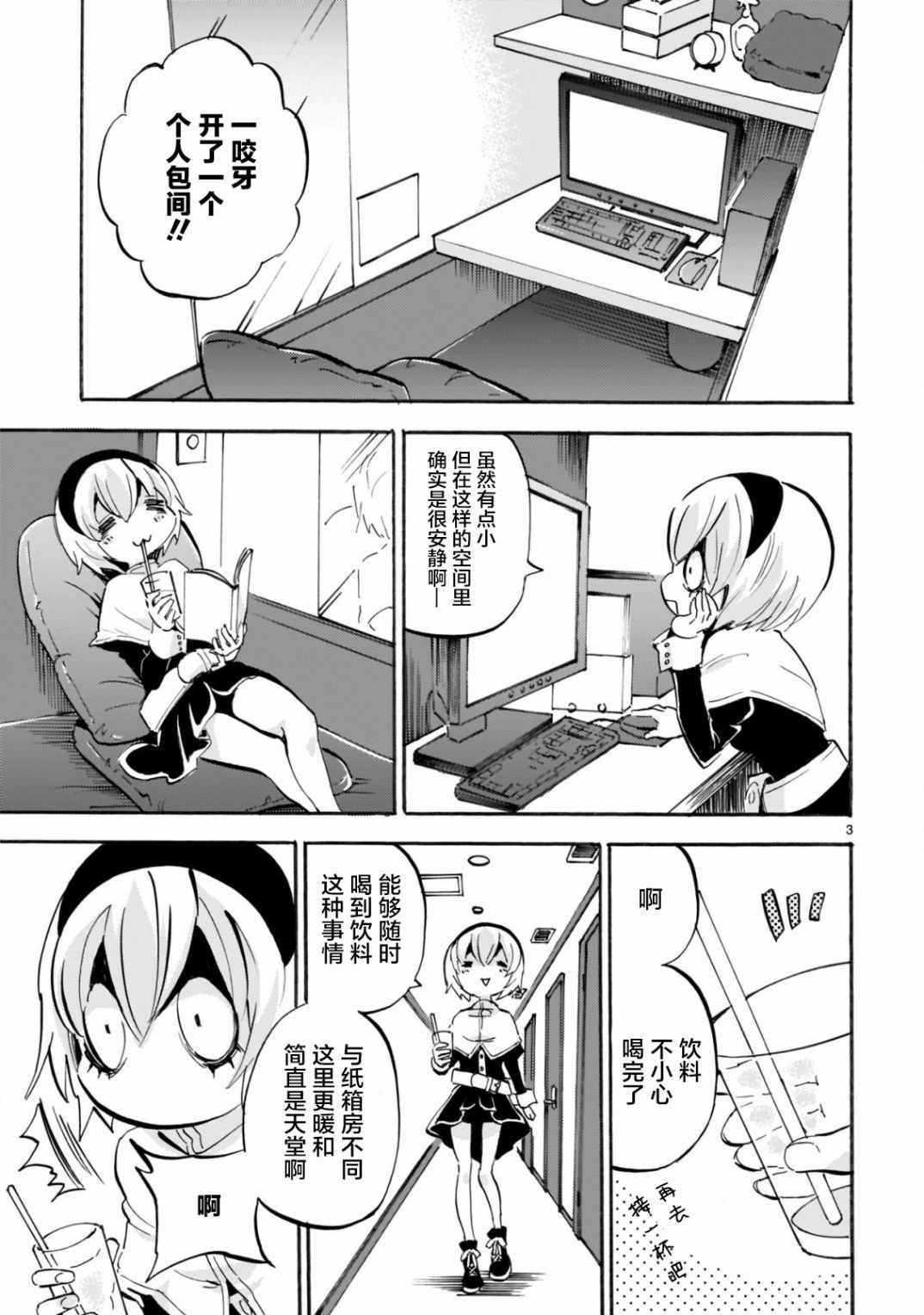 《邪神与厨二病少女》漫画 159集