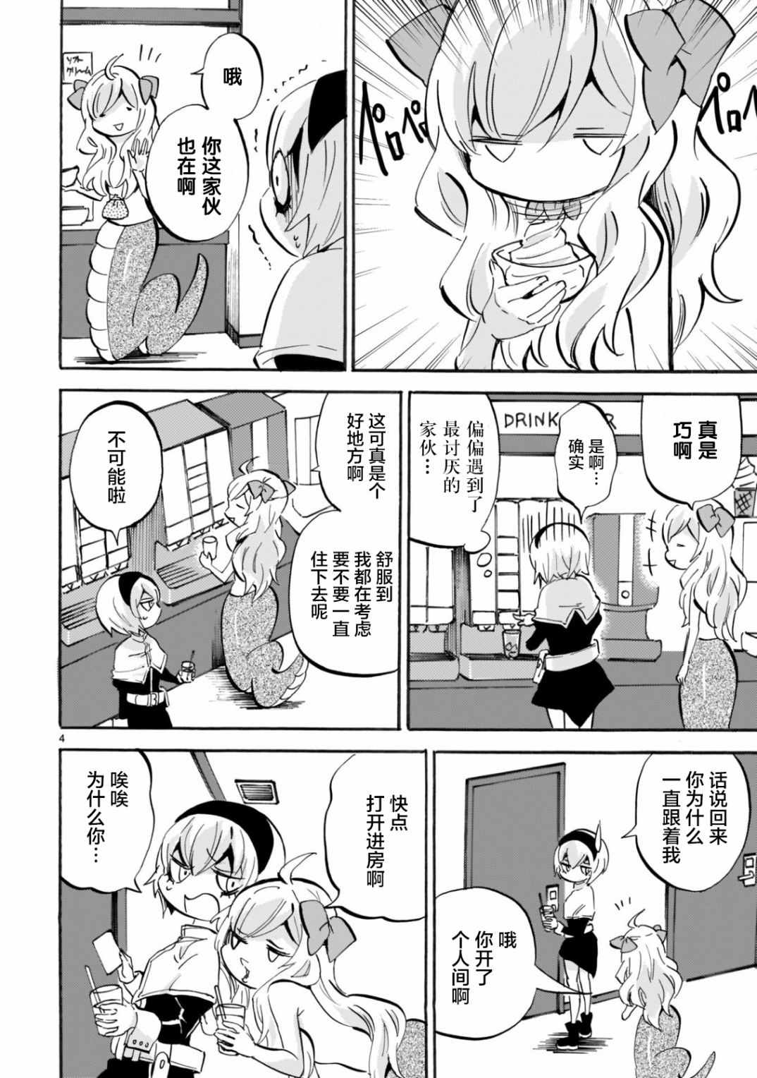 《邪神与厨二病少女》漫画 159集