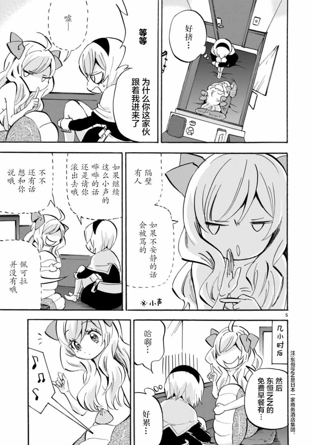 《邪神与厨二病少女》漫画 159集