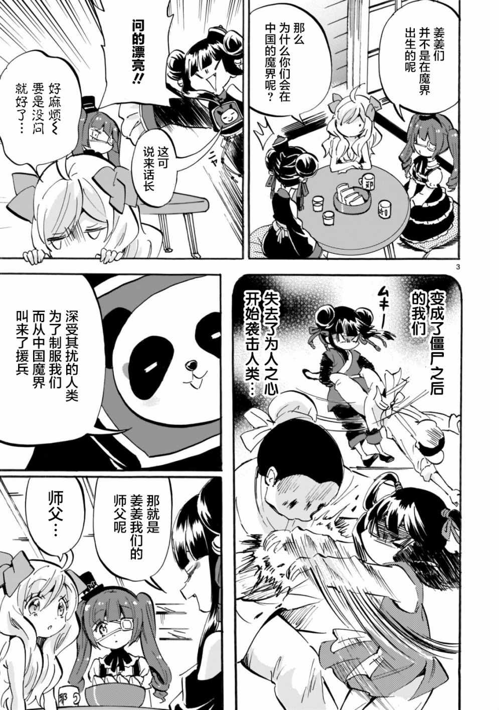 《邪神与厨二病少女》漫画 160集