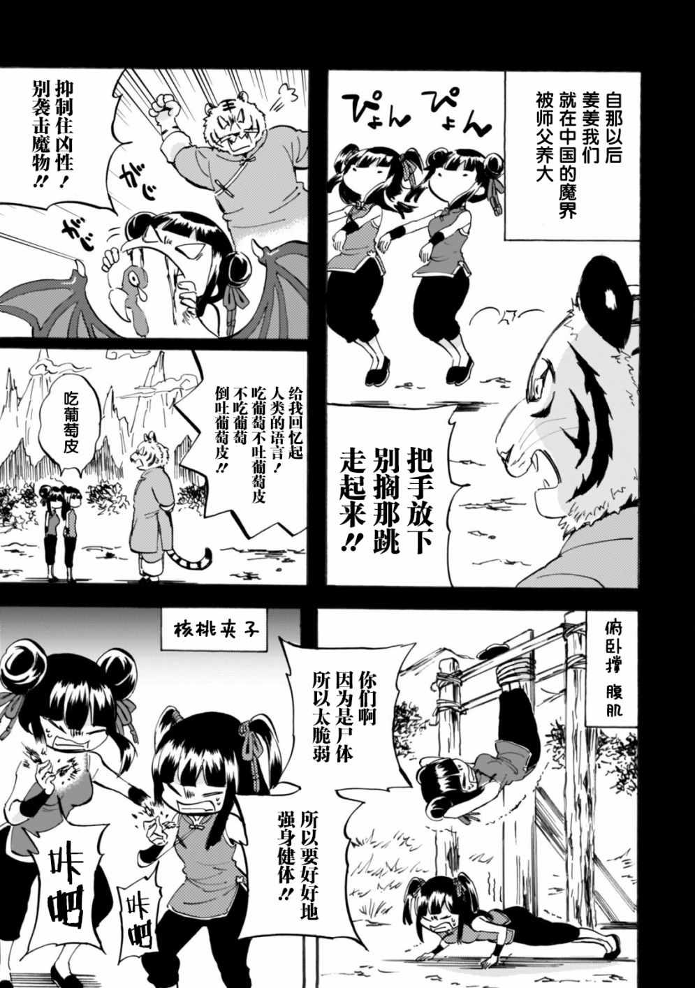 《邪神与厨二病少女》漫画 160集