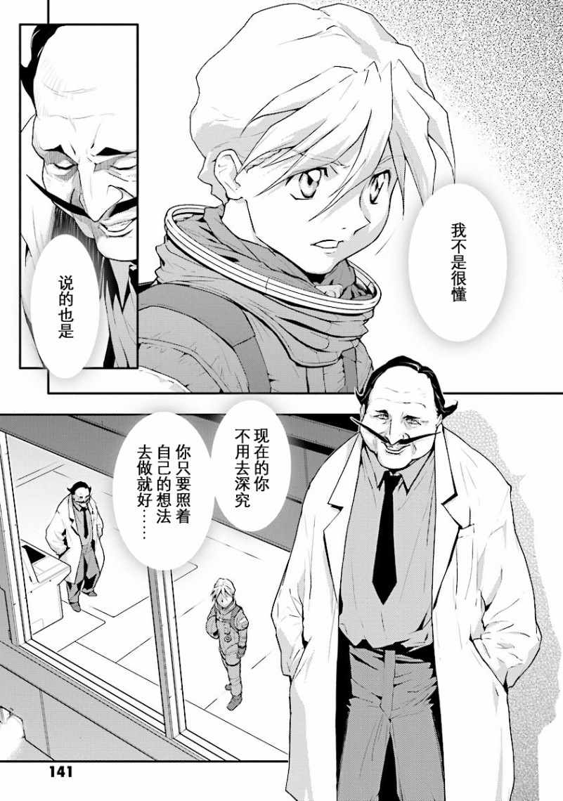 《高达W 败者们的荣光》漫画 败者们的荣光 031集