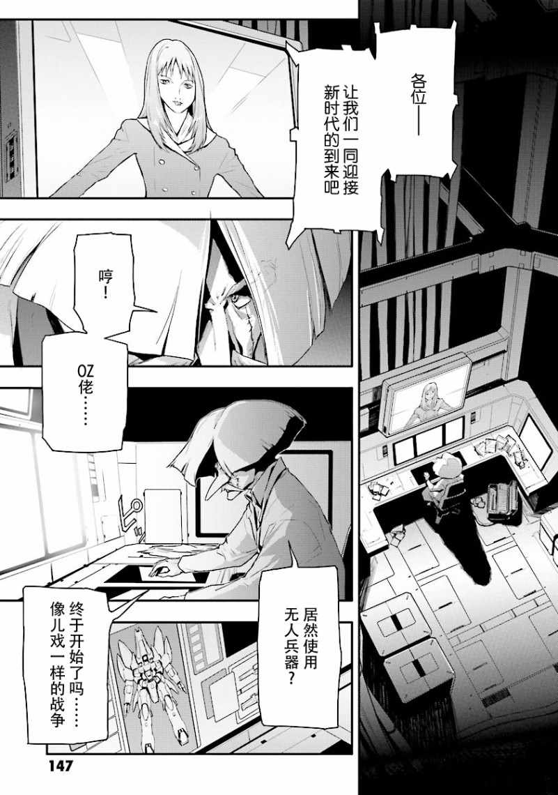 《高达W 败者们的荣光》漫画 败者们的荣光 031集