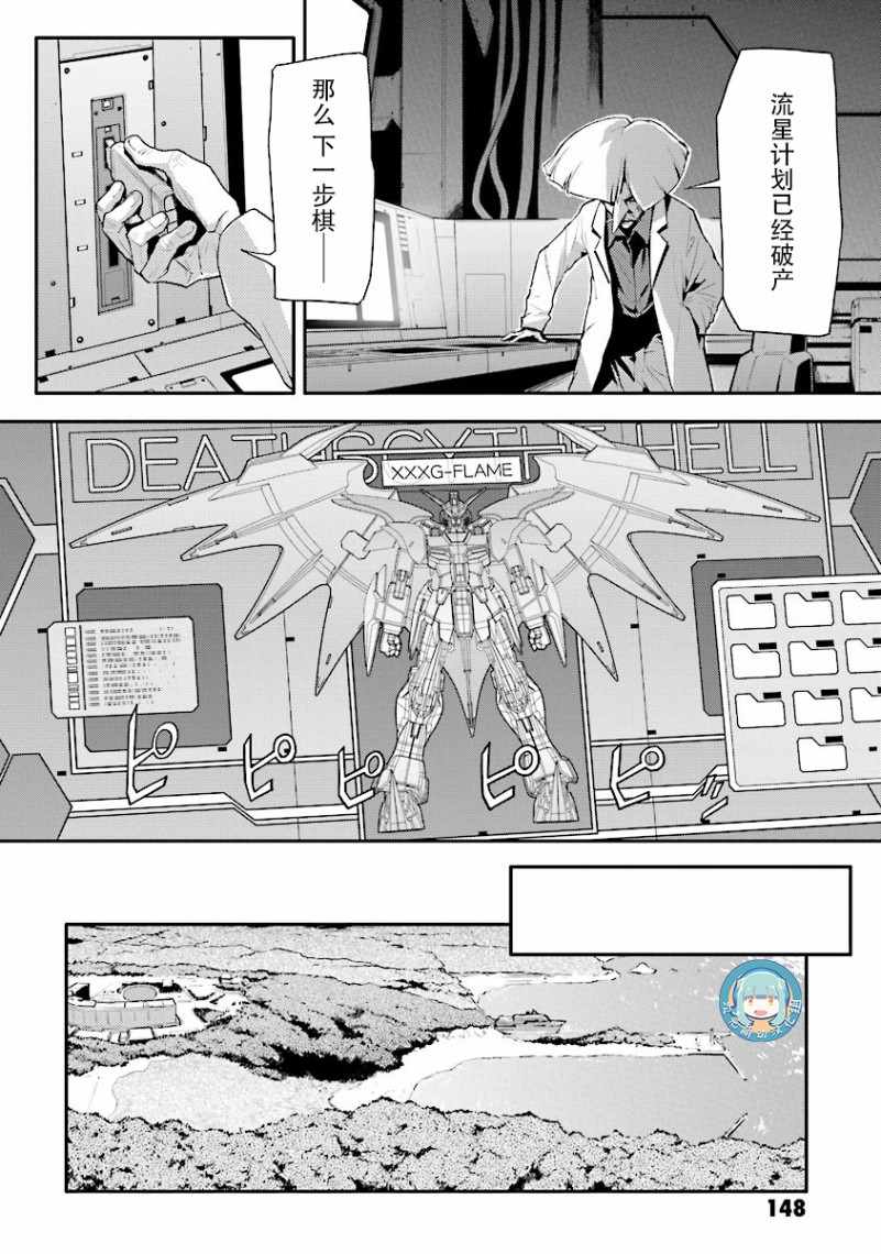 《高达W 败者们的荣光》漫画 败者们的荣光 031集