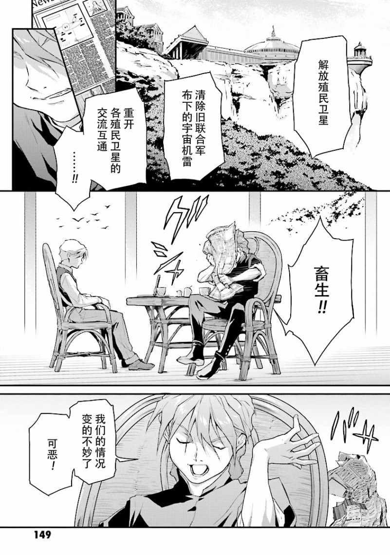 《高达W 败者们的荣光》漫画 败者们的荣光 031集