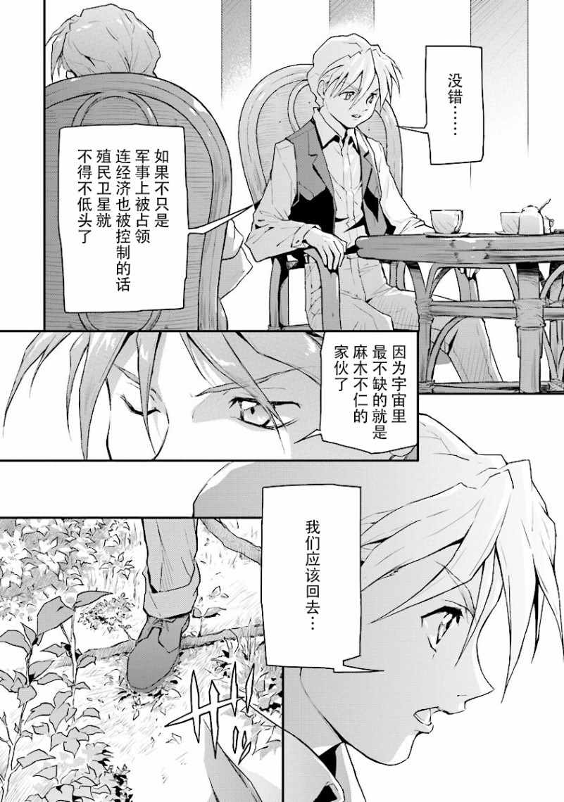 《高达W 败者们的荣光》漫画 败者们的荣光 031集