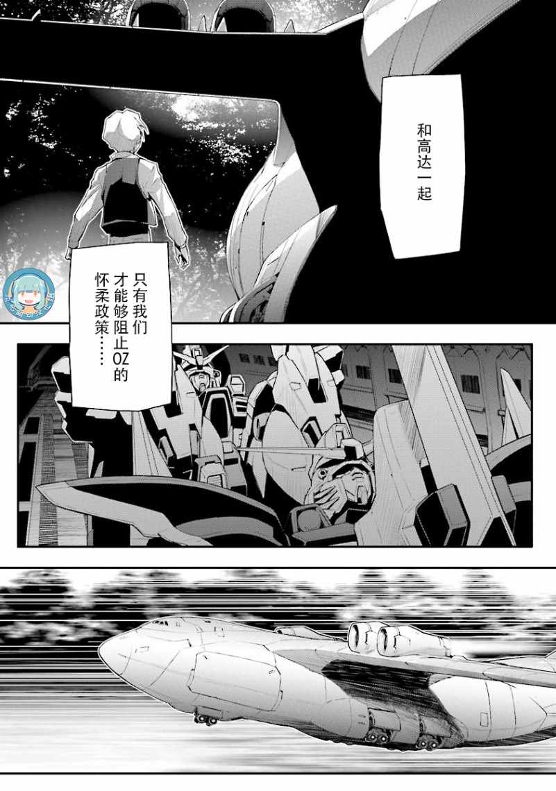 《高达W 败者们的荣光》漫画 败者们的荣光 031集