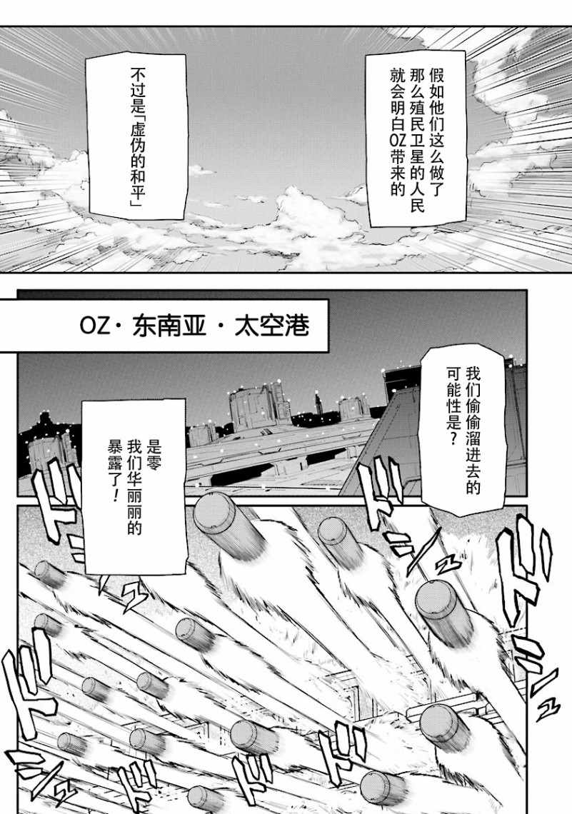 《高达W 败者们的荣光》漫画 败者们的荣光 031集