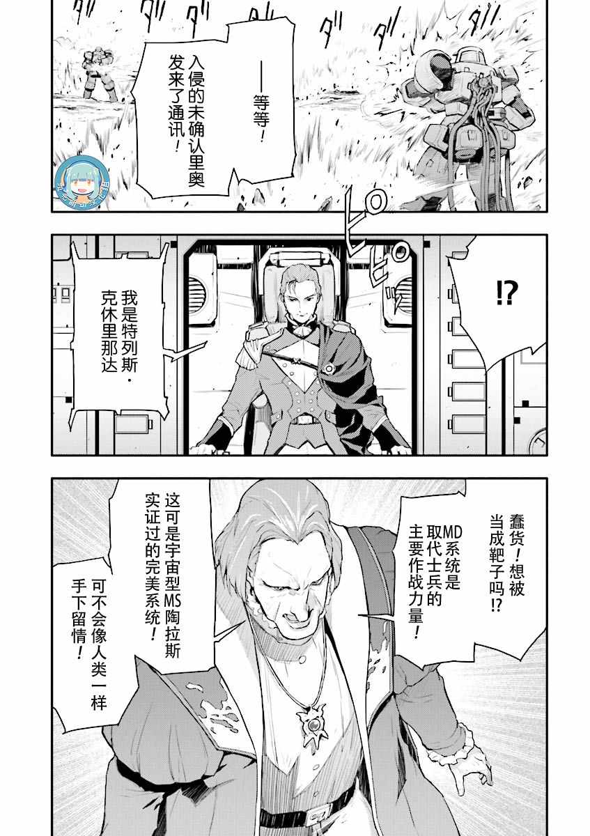 《高达W 败者们的荣光》漫画 败者们的荣光 032集