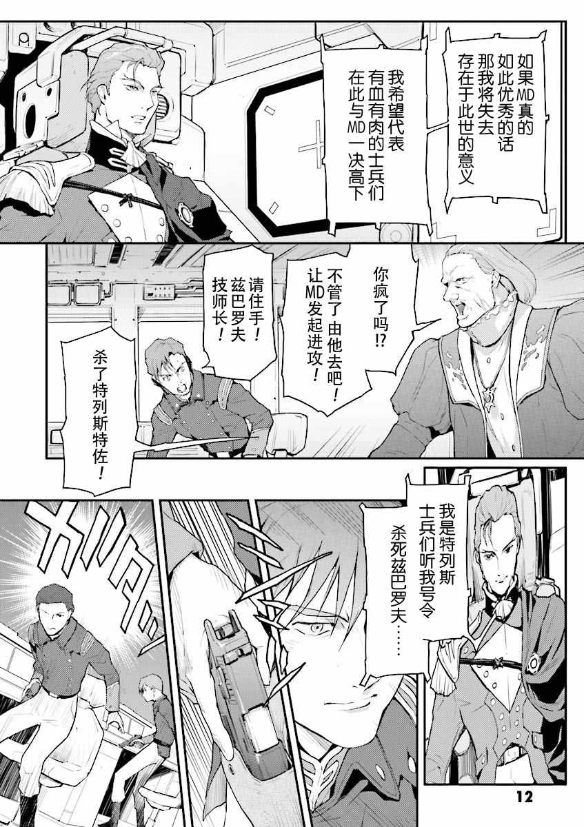 《高达W 败者们的荣光》漫画 败者们的荣光 032集