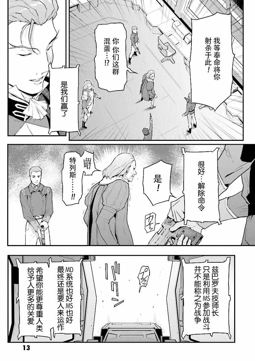 《高达W 败者们的荣光》漫画 败者们的荣光 032集