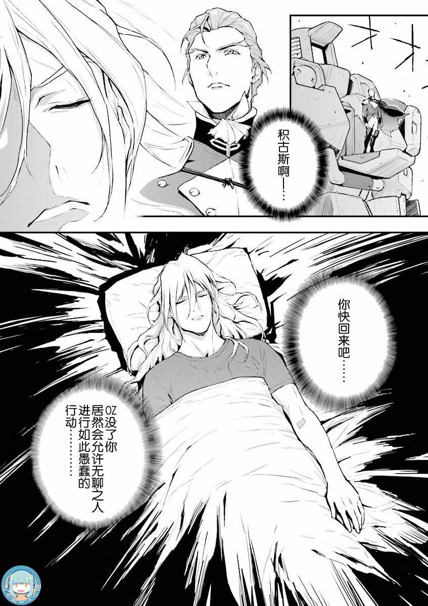 《高达W 败者们的荣光》漫画 败者们的荣光 032集