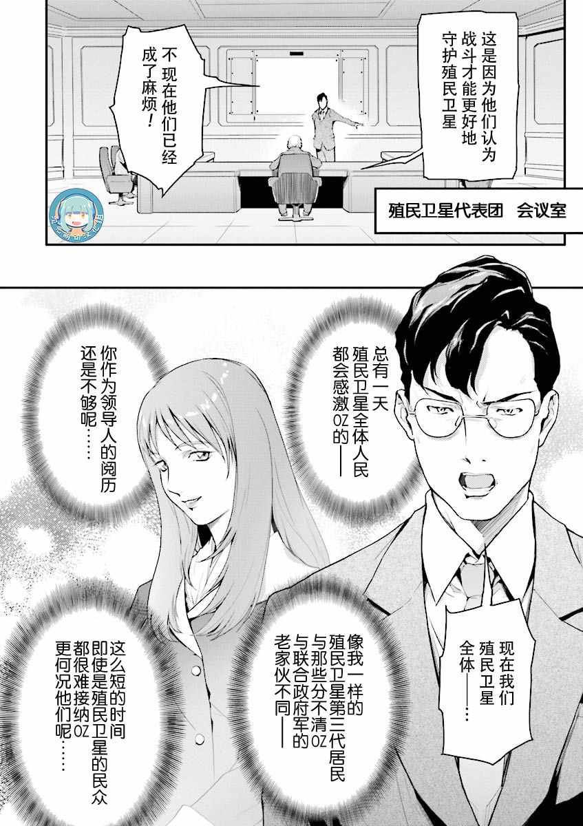 《高达W 败者们的荣光》漫画 败者们的荣光 032集